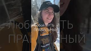 Любой ПУТЬ ПРАВИЛЬНЫЙ. Екатерина Никанорова #пробуждение #осознанность #психолог