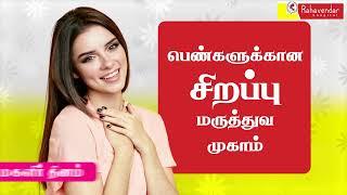 2025 பெண்களுக்கான சிறப்பு மருத்துவ முகாம் | Womens Medical Camp | Rahavendar Hospital