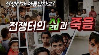 아프칸이 아름다운 이유. 전쟁터에도 꽃은핀다.(with 태상호기자님) [전쟁꽃]