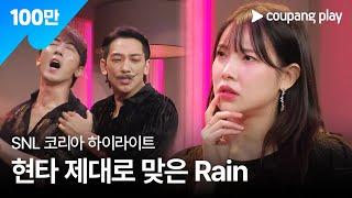 SNL 코리아 시즌 6 | 비 편 하이라이트 | 댄싱 인 더 Rain | 쿠팡플레이 | 쿠팡