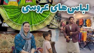 Wedding Dress | امروز به خریداری لباس های محفلی برای عروسی رفتیم