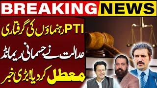 Physical Remand Of PTI Leader's Temporarily Suspended By Islamabad High Court | Breaking News