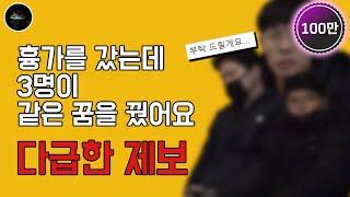 [특별편] 흉가 체험 후 다급하게 연락온 3명의 제보자  "여기에 뭐가 있는지 찾아주세요..." 제가 직접 가봤습니다