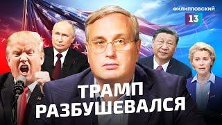 Трамп идёт в атаку, Си Цзиньпин едет в Москву, а Путин - в Пекин/Итоги недели с Алексеем Пилько