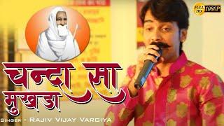 Rajiv Vijayvargiya Jain Bhajan | Guru Ganesh Jalna Bhajan | Jain Guru Ganesh