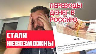 Переводы Денег в Россию Стали Невозможны     // Приложения, Которые Не Работают в Европе