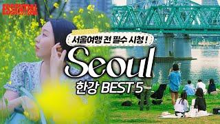 Must-have course in Seoul | Where is the Hangang River Park that suits me? Hangang River Park Best 5