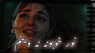 Pashto Ghazal | Nor khobana na wenam nor ghamona Na ka um