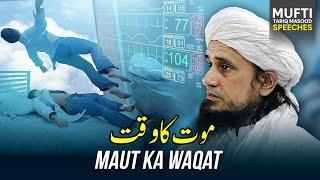 Maut Ka Waqat | Mufti Tariq Masood Speeches 