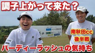 まだまだ調子上がって来たとは言わせないぜ#南秋田カントリークラブ　Part4