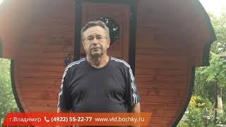 Честный отзыв о бане бочке от Bochky ru