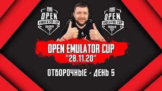 PUBG MOBILE | ТУРНИР OPEN EMULATOR CUP! ОТБОРОЧНЫЕ - ДЕНЬ 5 | ПУБГ МОБАЙЛ НА ПК