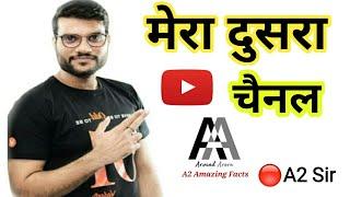 A2 सर का दुसरा चैनल | Arvind Arora's second channel | A2 motivation second channel