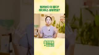 필러보다 좋은 레디어스!