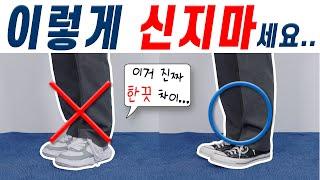 당신의 코디가 어색한 이유 : 바지 x 신발 조합 공식 꼭 알고 갑시다