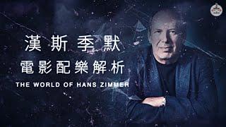 The Musical World of Hans Zimmer/ Lion King, The Thin Red Line, Dark Knight, Inception, Interstellar