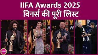 IIFA Awards 2025 Winners में Laapataa Ladies, Kartik Aaryan आगे, Shahrukh Khan, Kareena की चर्चा