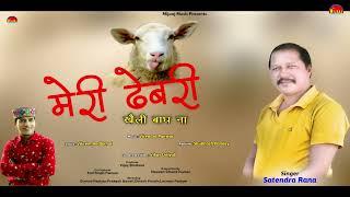 Meri Dhebri ( kheli bhagan )New Garhwali song// Satendra singh rana // Virendra panwar, Mijaaj Music