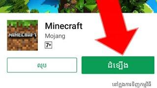 របៀបdownload Minecraft pe គ្រប់versions