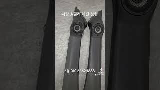 모닝 A필러 미드레인지 성형 시공 보령 카오디오