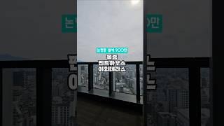 논현동 월세 900만 #펜트하우스 #강남부동산 #하우스투어 #집구경