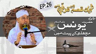 Hazrat Younus علیہ السلام Machli Kay Pait Main Ep 26 - Aik Qissa Hai Quran Say