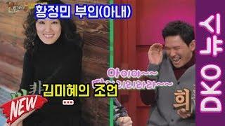 황정민 부인(아내) 김미혜의 조언  DKO 뉴스