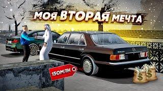 МОЙ НОВЫЙ MERCEDES 560 SEL? МОЯ МЕЧТА! ЕЩЁ ОДИН СУПЕР-ЭКС... (Radmir CRMP)