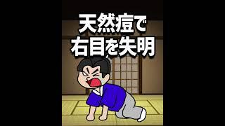 【30秒で歴史を学ぶシリーズ】伊達政宗の生涯 #shorts