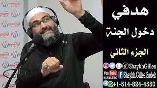 هدفي دخول الجنة   الجزء الثاني