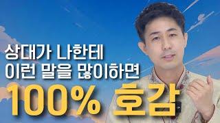 당신에게 보내는 호감 시그널(타로보기 나의 어떤 면을 좋아하는 걸까?)