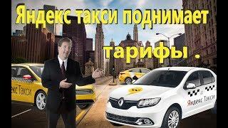 Яндекс такси поднимает тарифы. Работа в яндекс такси эконом. Бородач.