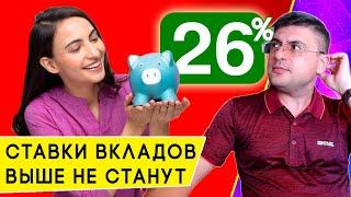 Ключевая ставка не выросла. Как успеть открыть выгодный вклад до снижения процентов