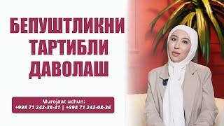 Нималар килиш керак? Бепуштликни тартибли даволаш тартиби...