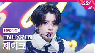 [MPD직캠] 엔하이픈 제이크 직캠 4K 'Brought The Heat Back' (ENHYPEN JAKE FanCam) | @MCOUNTDOWN_2024.8.8