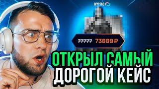 ОТКРЫЛ САМЫЙ ДОГОЙ КЕЙС КС2 - СКОЛЬКО НОЖЕЙ в КС 2 ВЫПАДЕТ? Открытие Кейсов Кс 2 - Кейсы кс2 MYCSGO