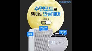 [스튜디오새폴더by펜타컴] 루헨스 SNS 공기청정기ㅣ 모션