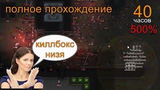 Кошмар на улице Безкилбоксовой ▶ Rimworld ▶ Челлендж ▶  500% без киллбокса