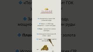 18.06 🪙 Новый ГОК — 4,5 тонны золота в год #золото #Полиметалл #добыча #свердловскаяобласть