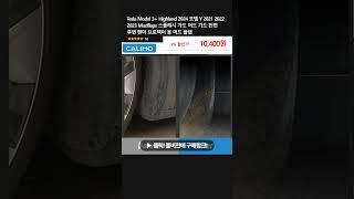 Tesla Model 3+ Highland 2024 모델 Y 2021 2022 2023 Mudflaps 스플래시 가드 머드 가드 전면 후면 펜더 프로텍터 용 머드 플랩