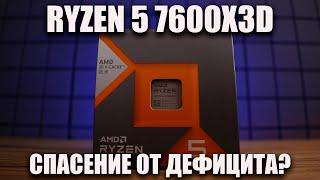 Первый тест Ryzen 5 7600X3D - народный топ?!