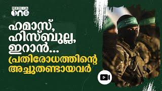 ഹമാസും ഹിസ്ബുല്ലയും ഹൂതികളും ഇസ്രായേലിനെതിരെ പ്രതിരോധം തീർക്കുമ്പോൾ #nmp