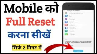 Mobile phone ko Reset kaise kare || How to reset mobile phone