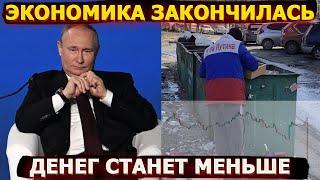 Экономика закончилась – что ждет россиян после повышения ставки ЦБ?