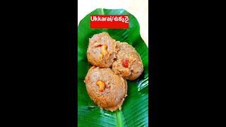 Simple గా కమ్మగా ఐపోయే ఉక్కరై Recipe | Ukkarai Recipe