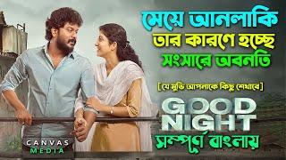 মেয়ে আনলাকি তাই সংসারে হচ্ছে অশান্তি। Romantic Drama Movie Explain Bangla | canvas media dubbing