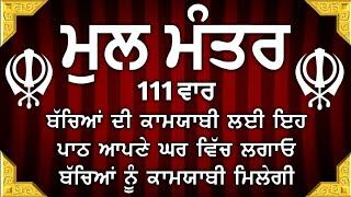 ਮਾਯਾ ਨਾਲ ਭੰਡਾਰ ਭਰ ਜਾਣਗੇ ਘਰ ਵਿੱਚ ਲਾਉ ਇਹ ਜਾਪ | Mool Mantar | ਮੂਲ ਮੰਤਰ | nitnem mool mantra |vol-569