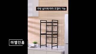 마벨인홈 길이조절 다용도 수납 전자레인지