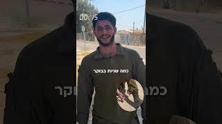 הטיפים הכי חשובים לגיוס 🫡 | צה״ל
