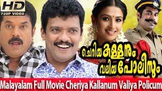 Malayalam Full Movie - Cheriya Kallanum Valiya Policum Full Movie [HD]